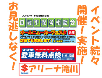 8/19から8/22まで！！イベント開催！！